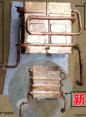 适用于万和燃气热水器铜水箱 JSQ25-13GT18/GT28/GT36/GT27/GT20