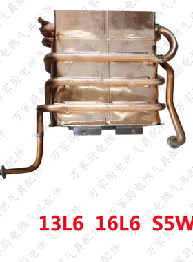 适用于万和燃气热水器无氧铜水箱 13L6 JSQ30-16L6 S5W17 S3W16