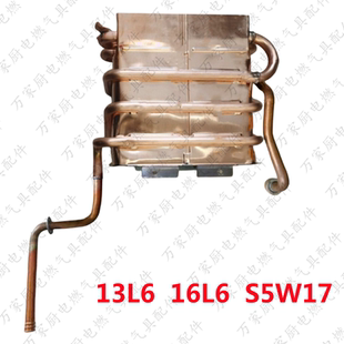 16L6 适用于万和燃气热水器无氧铜水箱 13L6 JSQ30 S3W16 S5W17