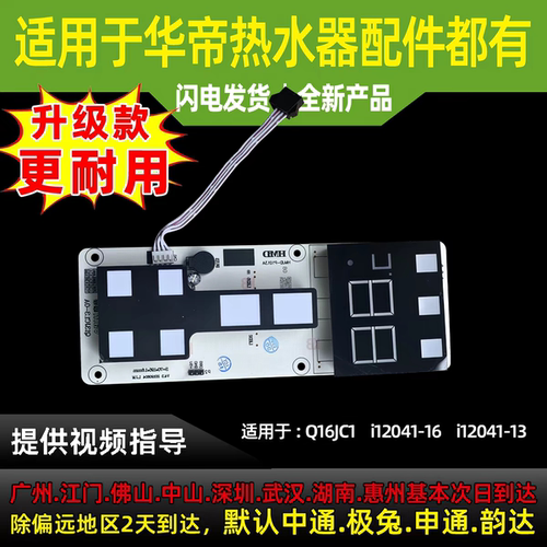 适用华帝热水器配件Q13/16JC1//SJ2/i12041-16/13触摸显示开关板