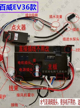 适用于万和热水器电脑主板JSLQ16EV56 JSQ16EV56 JSQ10EV36-DL01