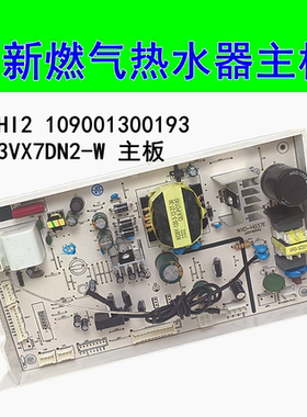 适用于万家乐热水器主板电脑板13RHI2 109001300193 RQ13VX7DN2-W