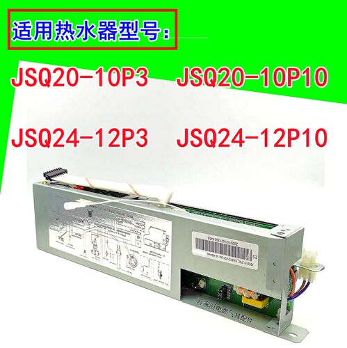 适用于万和热水器电脑板主板JSQ20-10P10/10P3 JSQ24-12P10/12P3