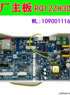 适用万家乐热水器主板电脑板RQ12ZH3DBG JSQ24-12ZH3 JSQ20-10ZH3