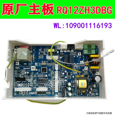 适用万家乐热水器主板电脑板RQ12ZH3DBG JSQ24-12ZH3 JSQ20-10ZH3