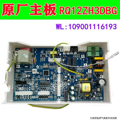 适用万家乐热水器主板电脑板RQ12ZH3DBG JSQ24-12ZH3 JSQ20-10ZH3
