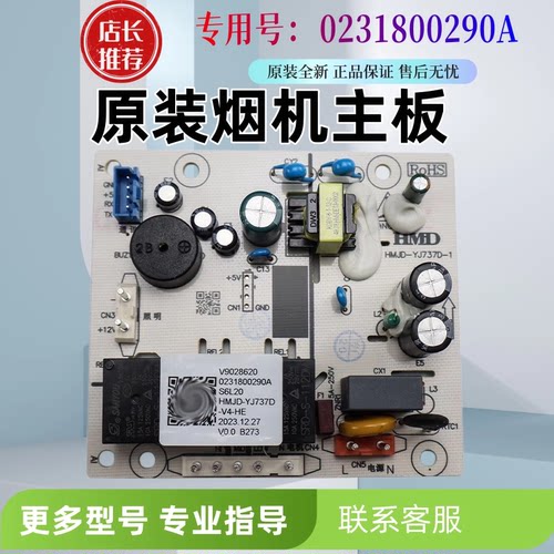 适用海尔吸油烟机0231800290电源板CXW-219-C1901/C390/原装正品