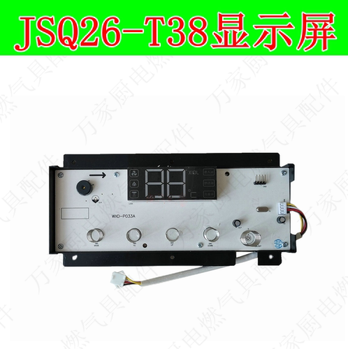 适用万家乐热水器显示屏12M2 109019205193 RQ13T38BG2 JSQ26-T38