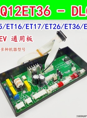 适用万和燃气热水器主板电脑板JSQ12ET36-DL01控制器ET/EV通用板