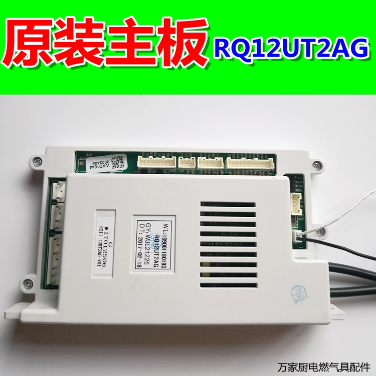 适用万家乐JSQ26-13JP 30-16JP LJSQ20-12DU2 RQ12UT2AG电脑主板