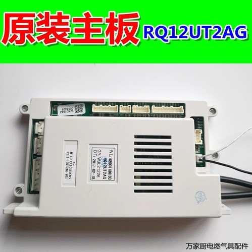 适用万家乐JSQ26-13JP 30-16JP LJSQ20-12DU2 RQ12UT2AG电脑主板