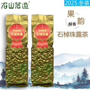 阿里山高山茶叶 轻焙醇香型 名山茗造 台湾石棹珠露茶300g 新茶