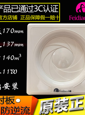 飞雕换气扇窗墙玻璃安装式5寸排气扇APC11-1APC11-1C面板170孔137