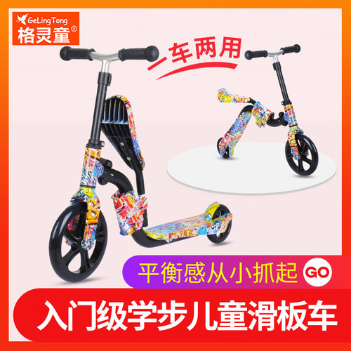 儿童两用滑板车闪光二轮平衡车