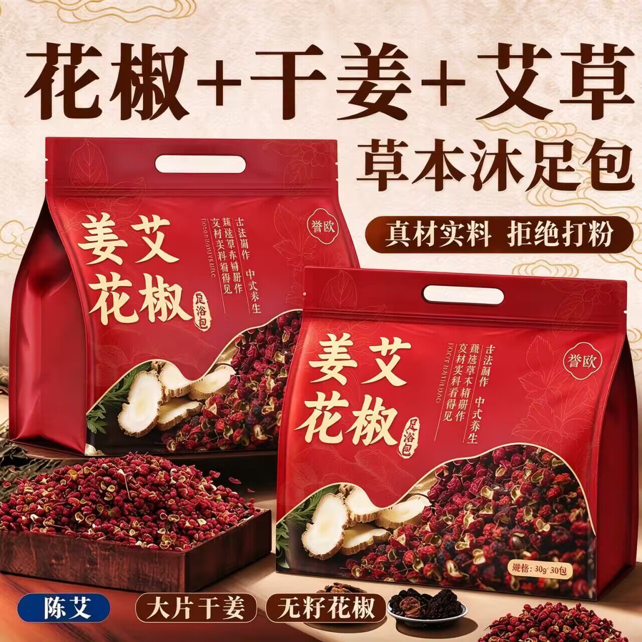 古宛堂姜艾花椒足浴包草本真材实