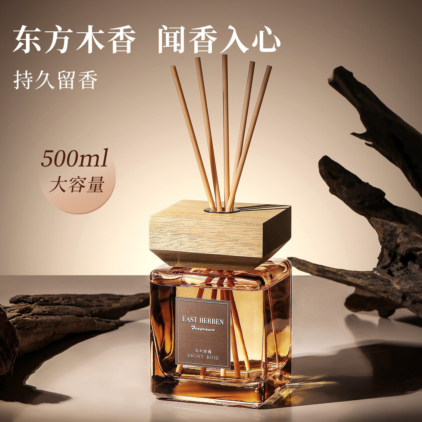 EAST HERBEN500ml东方香家用室内大容量持久留香家用除臭木质香薰图片