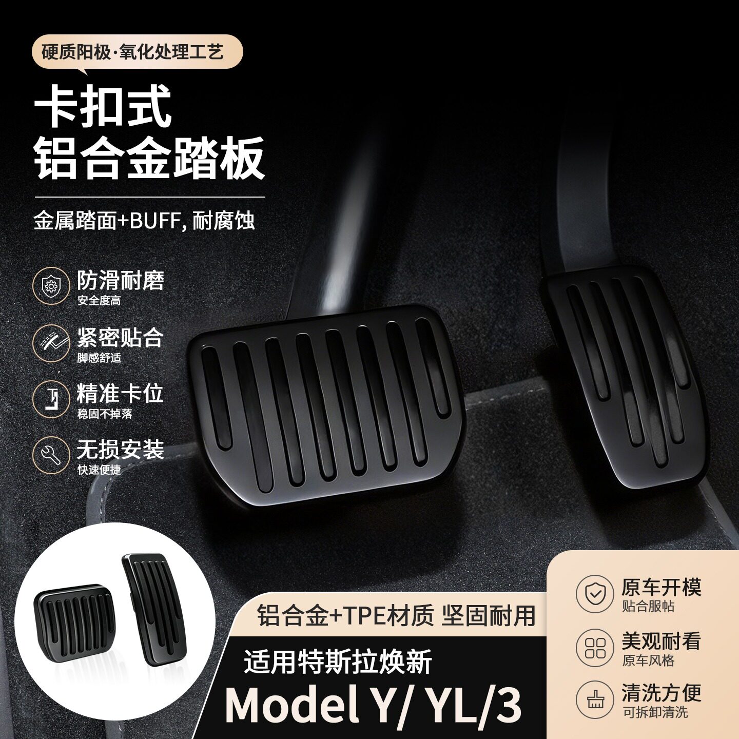 适用于特斯拉焕新版卡扣式铝合金脚踏板防滑耐磨原车开模无损安装