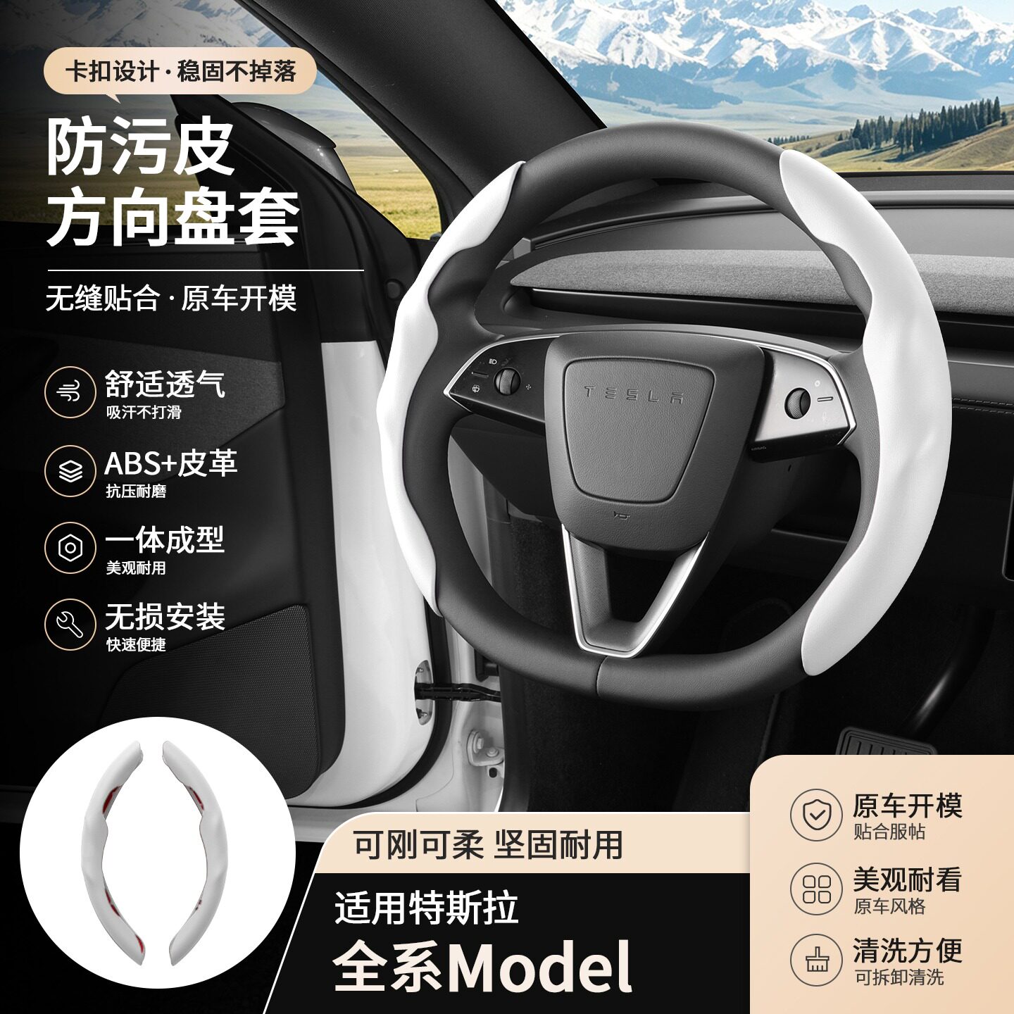 特斯拉全系Model-防污皮方向盘套汽车防滑垫硅胶防滑透气无损安装