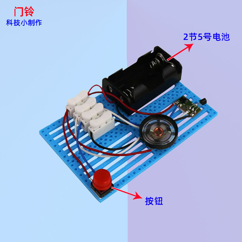 科技小制作diy音乐门铃手工自制科学小实验物理电路教具模型材料