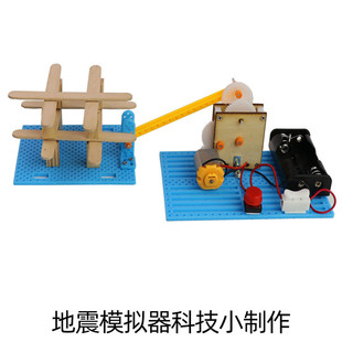 地震模拟玩具手工科技小制作物理stem科学小实验模型平台体验积木