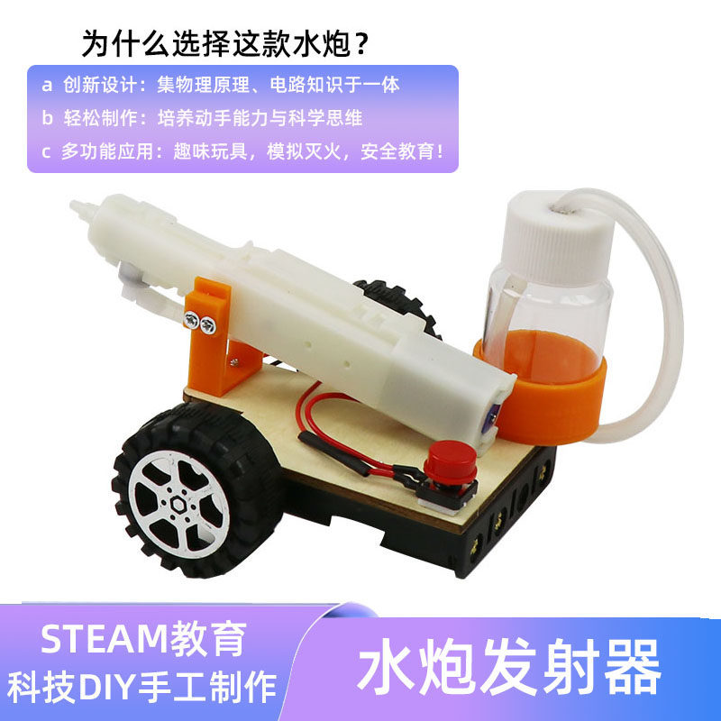 科学小制作小发明水炮发射器电动水枪儿童创意手工模型DIY材料包