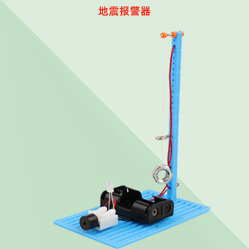 物理实验手工制作地震报警器益智