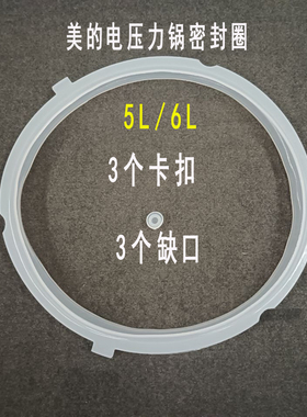 适用美的电压力锅密封圈5L6L升电高压锅配件硅胶圈橡胶皮圈通用