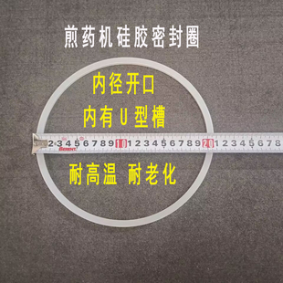 煎药机密封圈U型内径开槽硅胶圈熬药机配件包装机