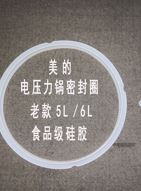 适用美的电压力锅密封圈5L6L升老款胶圈电高压锅配件橡胶皮圈通用