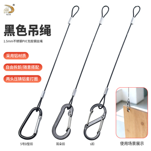 1.5mm黑色包胶不锈钢钢丝吊绳黑色防丢挂绳D型扣S型扣防脱落吊线