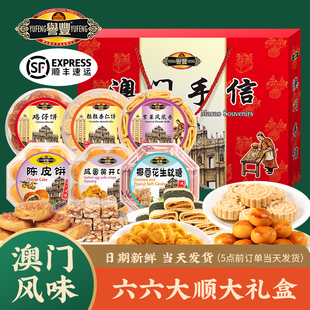广东广州特产澳门香港手信深圳珠海糕点小吃零食大礼包亲戚送长辈