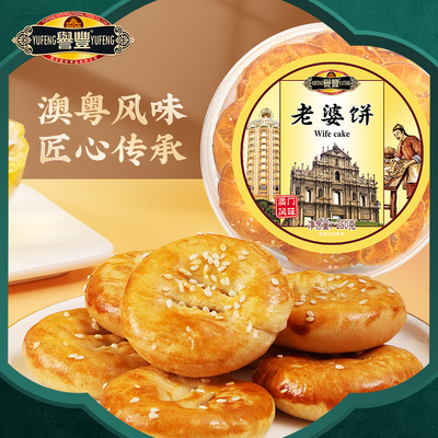 老婆饼软糯香甜正宗广东传统糕点