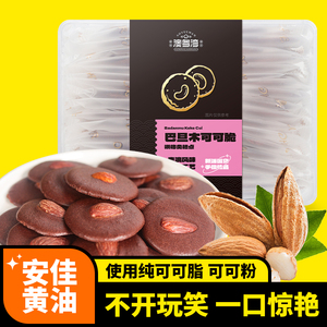 巴旦木薄脆饼干腰果可可脆片解饿零食下午茶办公室休闲小吃嘎嘣脆
