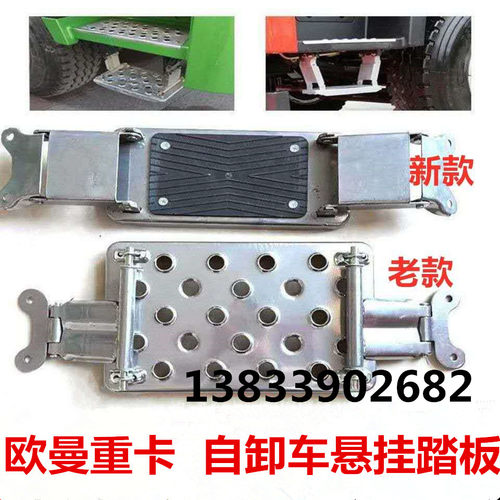 适配于欧曼ETX下吊挂脚踏板gtl自卸车上车悬挂踏板渣土工程车配件
