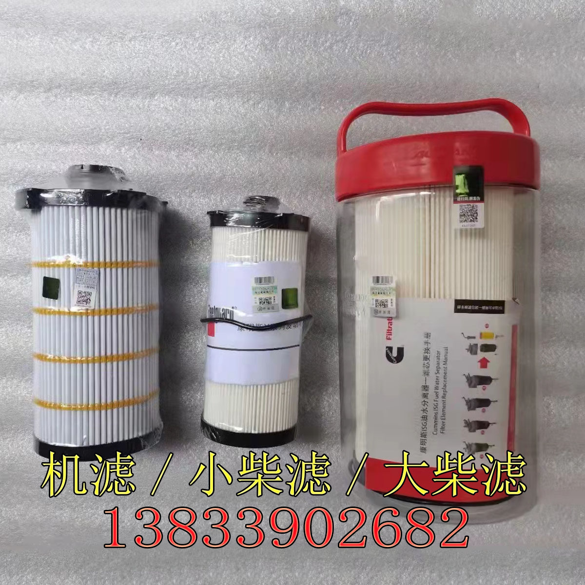 适用欧曼GTL EST福康发动机 机滤柴滤大梁滤芯 纸滤芯 油水分离器