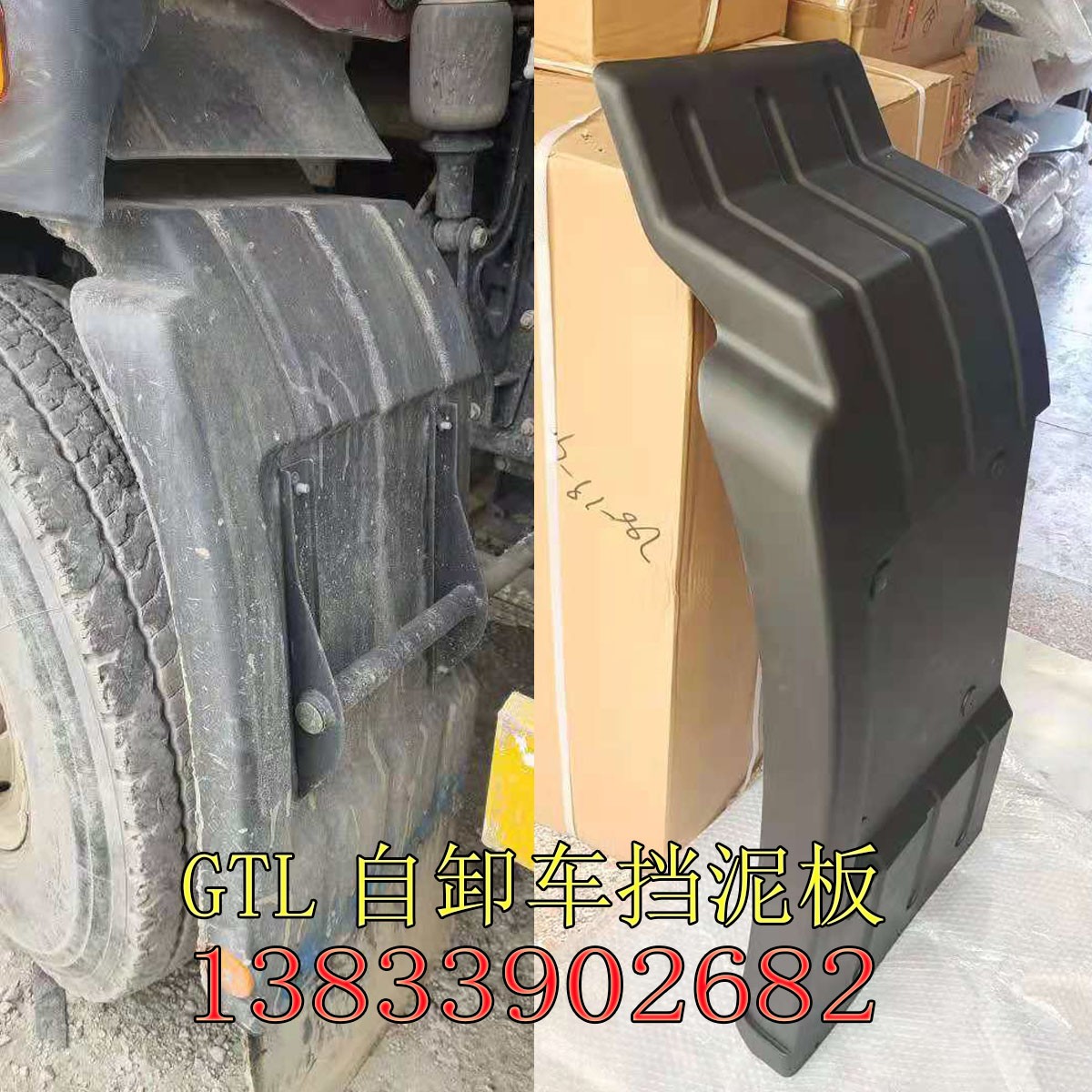适用于欧曼GTL自卸车挡泥板gtl前轮后挡泥板 戴姆勒GTL前轮挡泥瓦