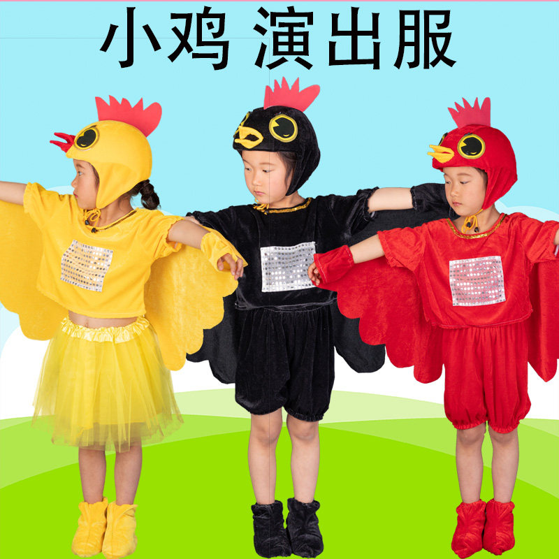 小鸡演出服儿童小公鸡表演服装大公鸡母鸡妈妈小灰鸡黄鸡舞蹈衣服