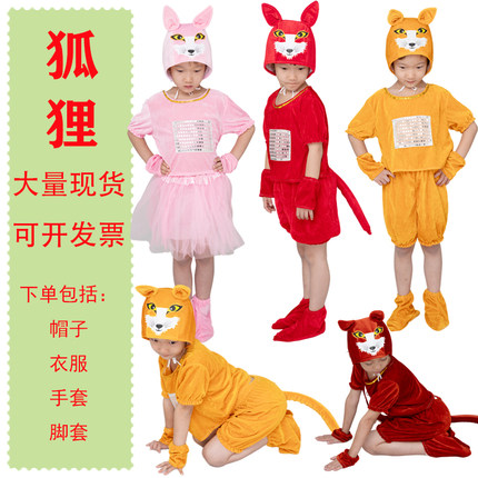 儿童动物狐狸演出服小狐狸表演服装狐假虎威舞蹈话剧成人衣服卡通