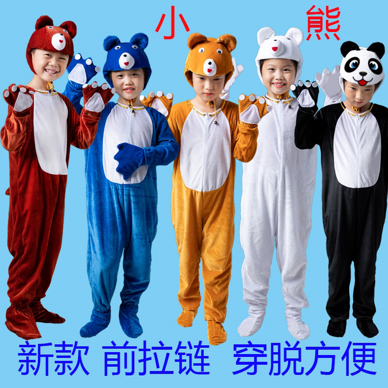 元旦儿童小熊演出服大熊猫表演服狗熊动物卡通服装请客舞台话剧衣