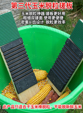 新款玉米脱粒搓板玉米棒子脱粒工具家用打苞米神器老式干玉米脱粒
