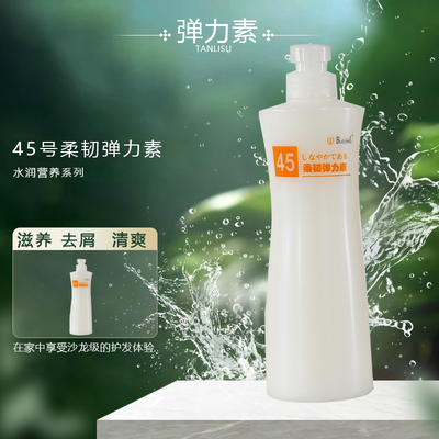 高爵ButifelL45号柔韧弹力素叶纯造型保湿定型原名肥料弹力素