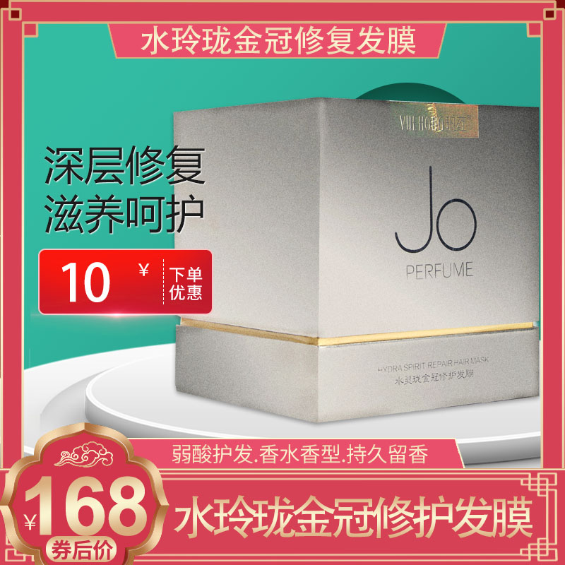 正品JO水灵珑金冠修护发膜YUEHONG玥荭水玲珑免蒸倒膜水疗护发素