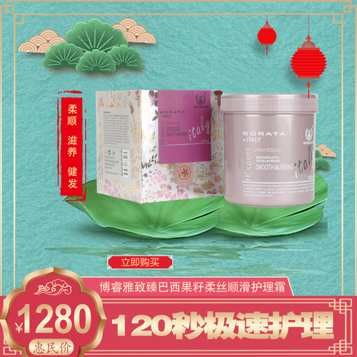 意大利进口巴西顺滑焗油膏护发素