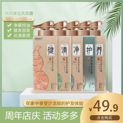 绿邦康宝止痒洗发露去屑控油除螨蓬松改善洗发水水养健发清爽