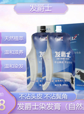 发爵士染膏自然黑发廊黑油理发店专用发爵士染发膏剂黑色老年人