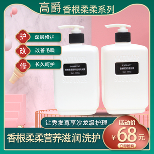 高爵香根柔柔水疗营养滋润去屑控油蓬松清爽洗发水滋润护发素800g
