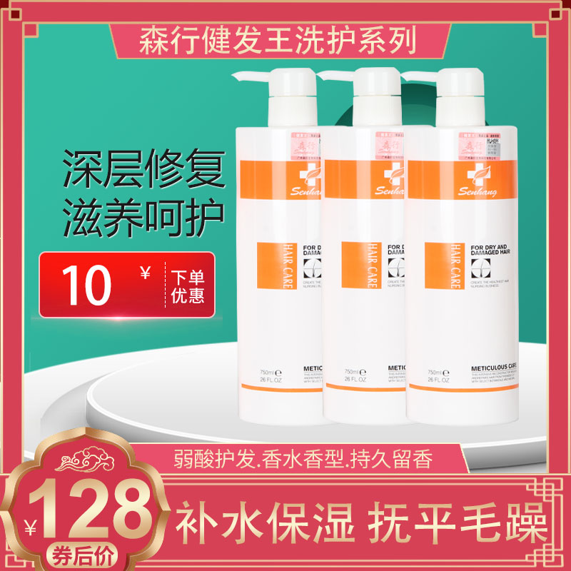 正品森行迪丝尼护发霜健发王护发素发氛洗发水功效护理发膜水疗素