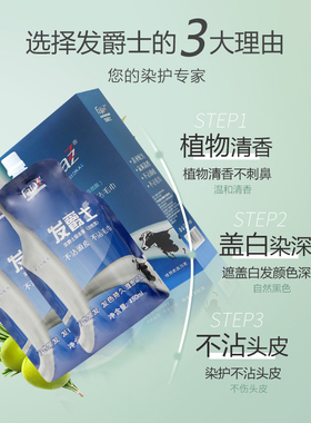 发爵士染膏自然黑发廊黑油理发店专用发爵士染发膏剂黑色老年人