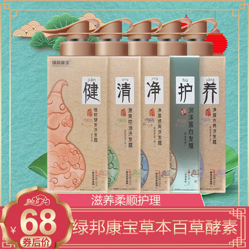 绿邦康宝洗发水健发养根净屑控油止痒百草酵素洗发露正品植物