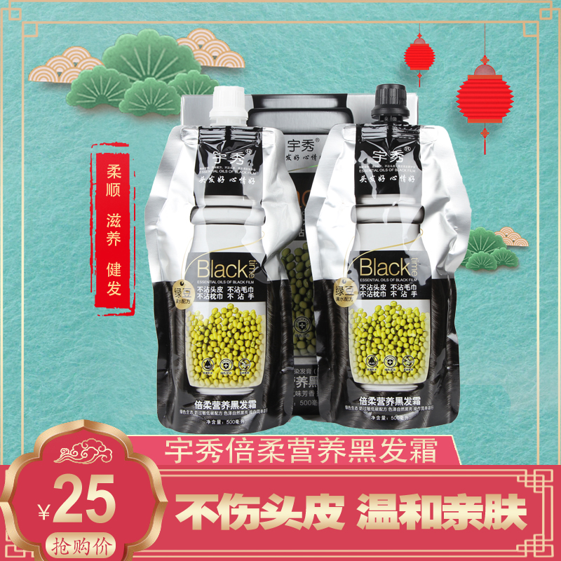 黑发霜植物染发膏染发剂自然黑油